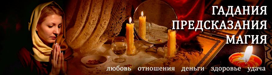 Гадалка в Вороново — отзывы